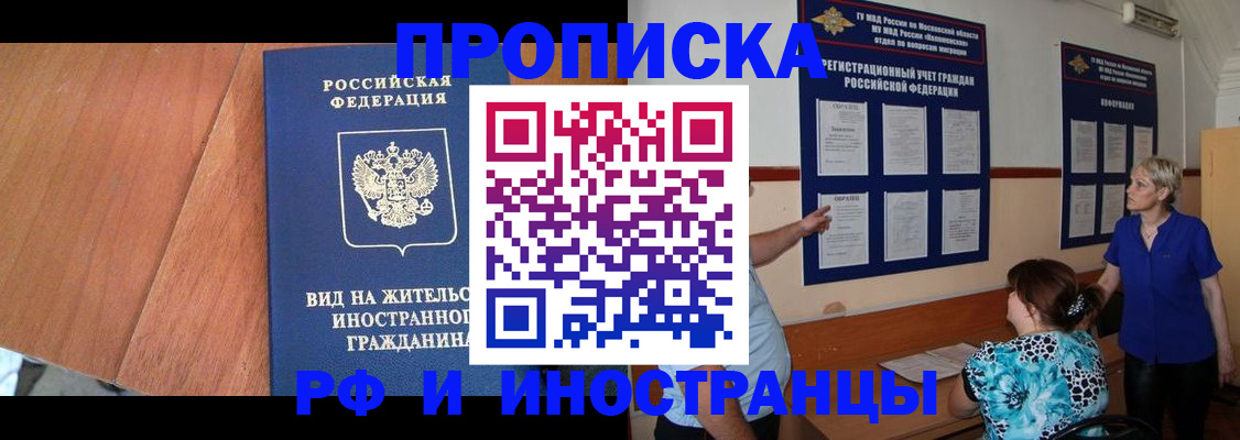 временная регистрация для всех в Назарово