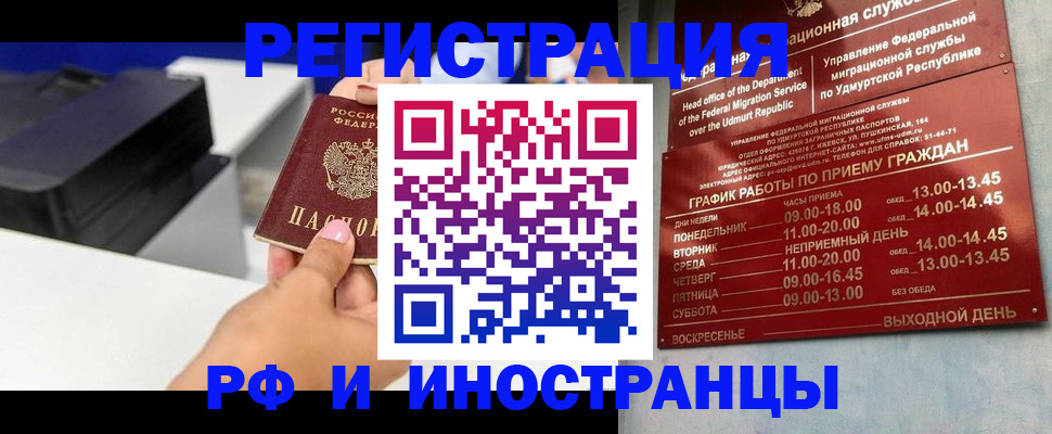 прописка штамп в Назарово