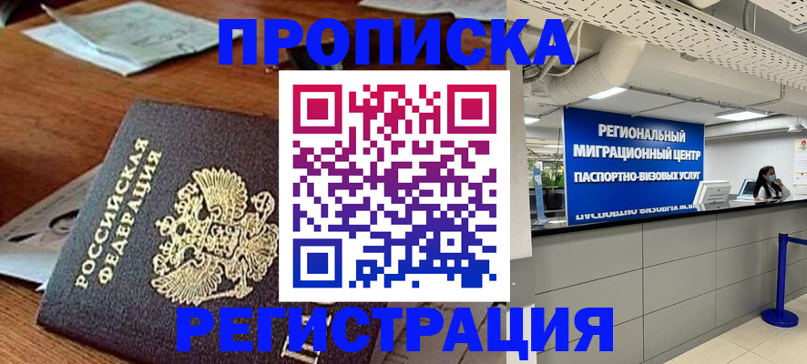 временная прописка в Назарово