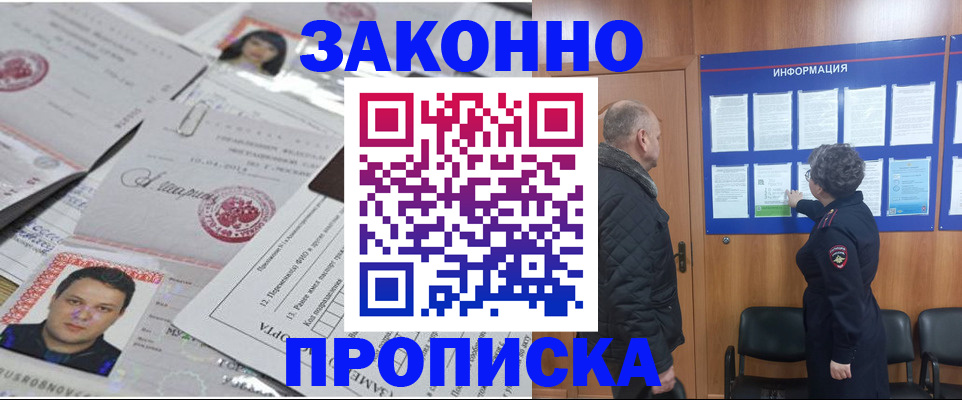 купить прописку в Назарово