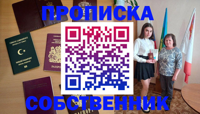 прописка законно в Назарово